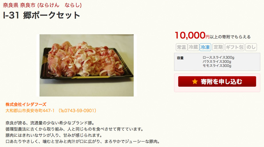 奈良市ふるさと納税記念品