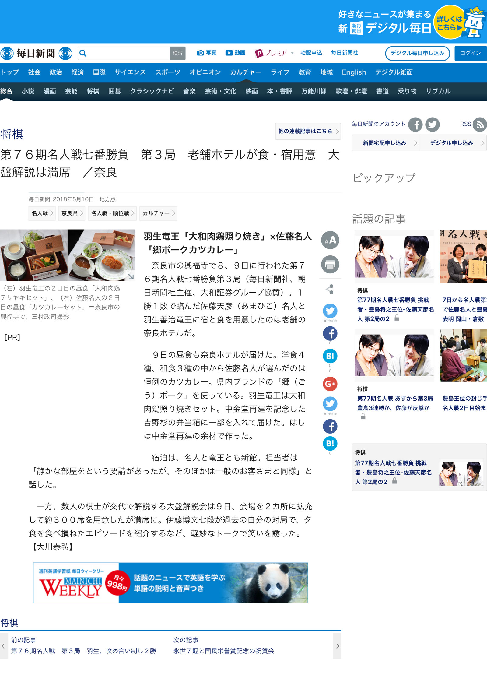 2018-05-20-将棋:第76期名人戦七番勝負 第3局 老舗ホテルが食・宿用意 大盤解説は満席 /奈良---毎日新聞 2018-05-20-将棋:第76期名人戦七番勝負 第3局 老舗ホテルが食・宿用意 大盤解説は満席 /奈良---毎日新聞